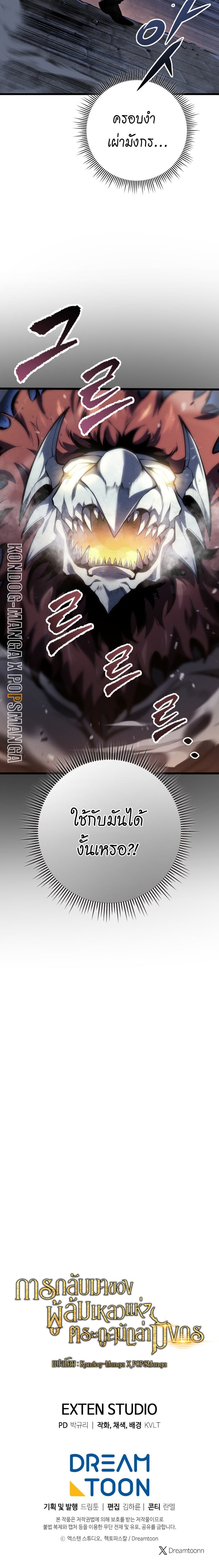 A Dragonslayer’s Peerless Regression ผู้พิชิตมังกรหวนคืนมาล้างแค้น - หน้า 49