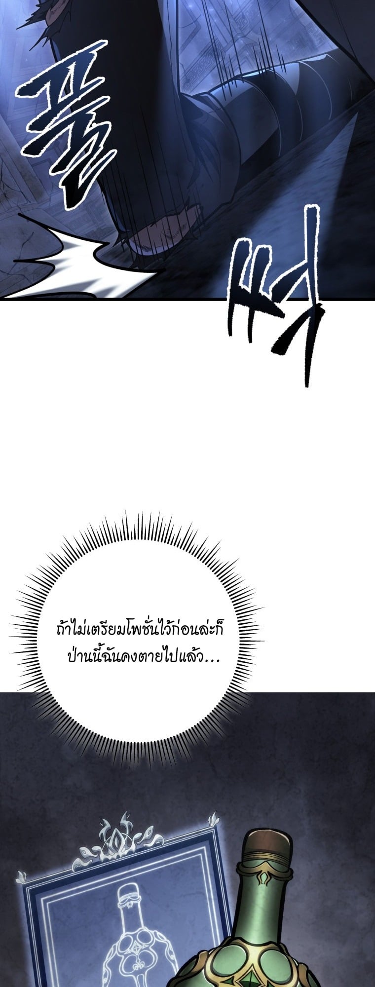A Dragonslayer’s Peerless Regression ผู้พิชิตมังกรหวนคืนมาล้างแค้น - หน้า 6