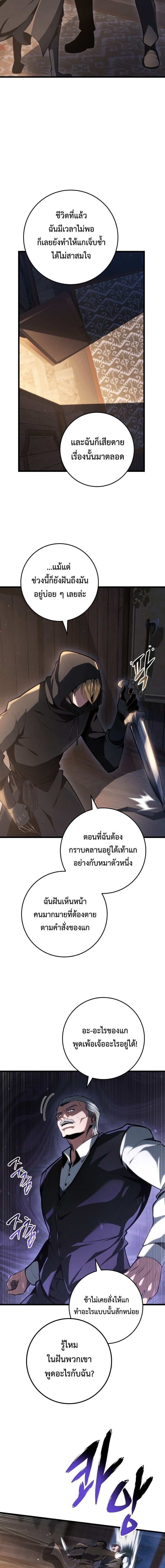 A Dragonslayer’s Peerless Regression ผู้พิชิตมังกรหวนคืนมาล้างแค้น - หน้า 11
