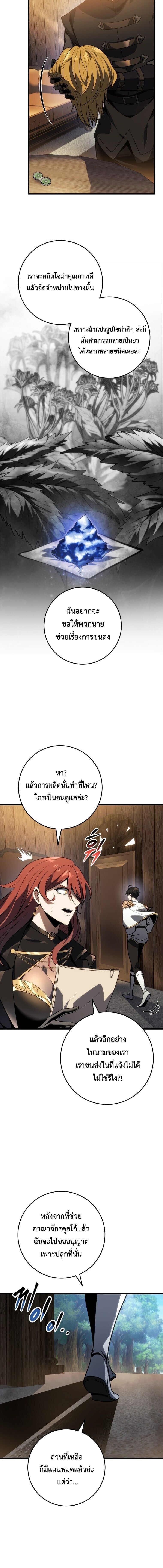 A Dragonslayer’s Peerless Regression ผู้พิชิตมังกรหวนคืนมาล้างแค้น - หน้า 16