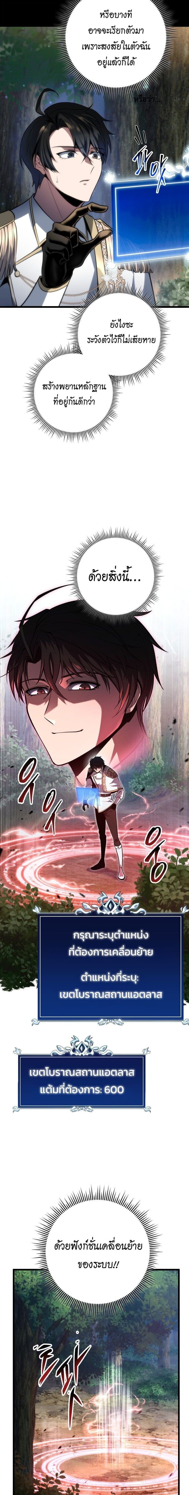 A Dragonslayer’s Peerless Regression ผู้พิชิตมังกรหวนคืนมาล้างแค้น - หน้า 19