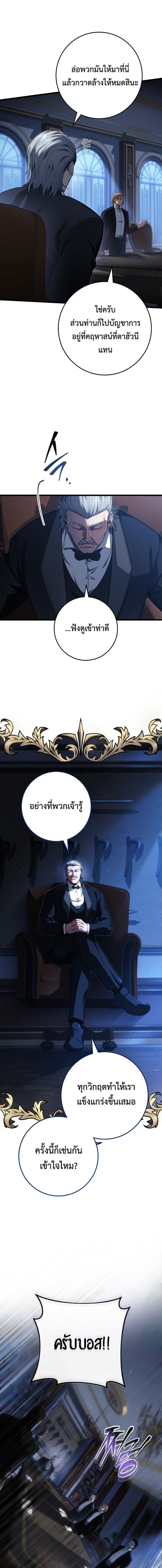 A Dragonslayer’s Peerless Regression ผู้พิชิตมังกรหวนคืนมาล้างแค้น - หน้า 4