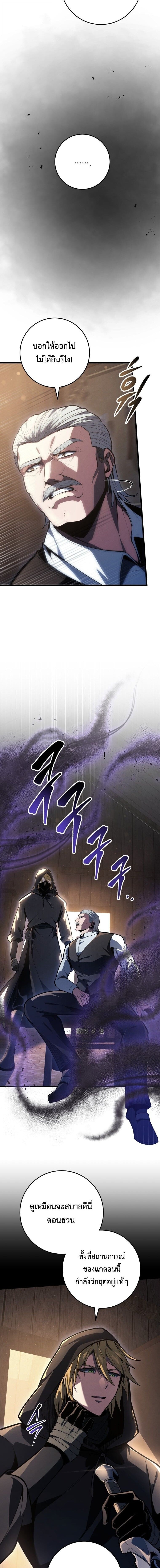 A Dragonslayer’s Peerless Regression ผู้พิชิตมังกรหวนคืนมาล้างแค้น - หน้า 8