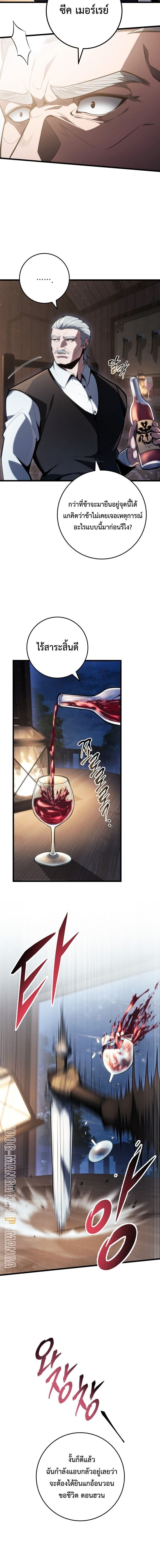 A Dragonslayer’s Peerless Regression ผู้พิชิตมังกรหวนคืนมาล้างแค้น - หน้า 9