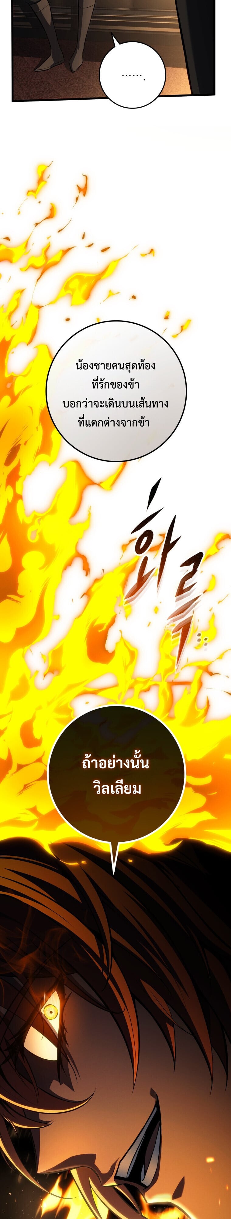 A Dragonslayer’s Peerless Regression ผู้พิชิตมังกรหวนคืนมาล้างแค้น - หน้า 26