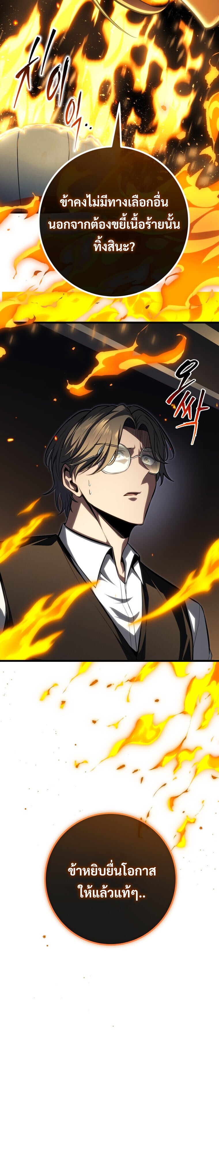 A Dragonslayer’s Peerless Regression ผู้พิชิตมังกรหวนคืนมาล้างแค้น - หน้า 27