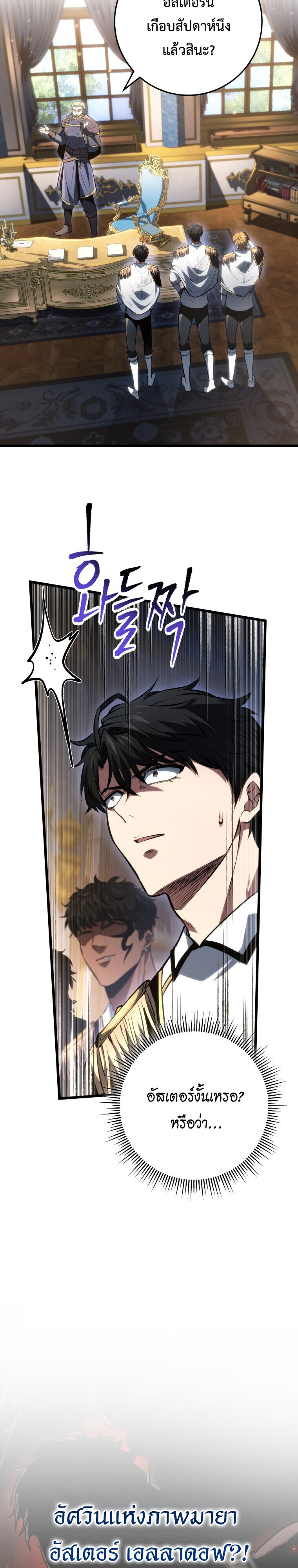 A Dragonslayer’s Peerless Regression ผู้พิชิตมังกรหวนคืนมาล้างแค้น - หน้า 33