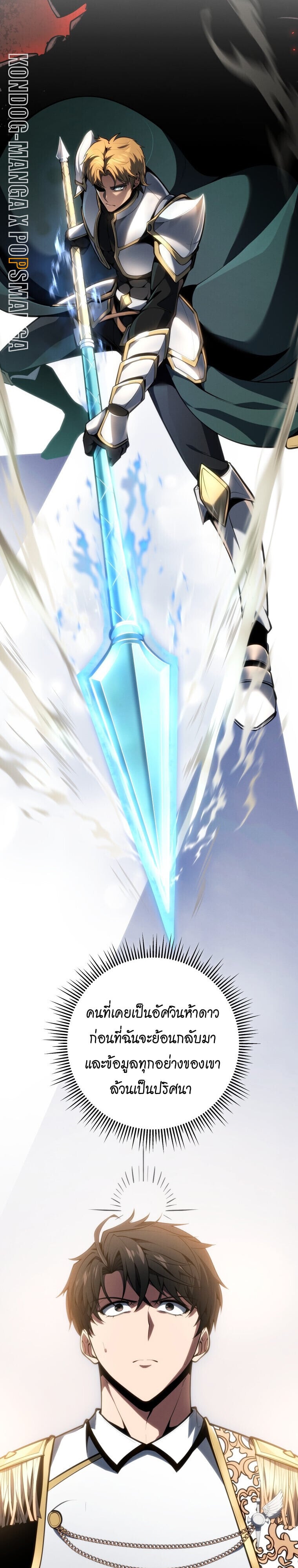 A Dragonslayer’s Peerless Regression ผู้พิชิตมังกรหวนคืนมาล้างแค้น - หน้า 34