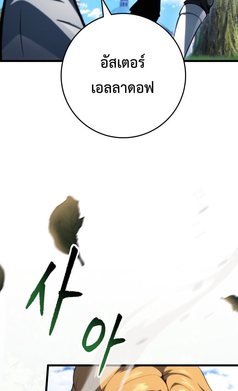 A Dragonslayer’s Peerless Regression ผู้พิชิตมังกรหวนคืนมาล้างแค้น - หน้า 52
