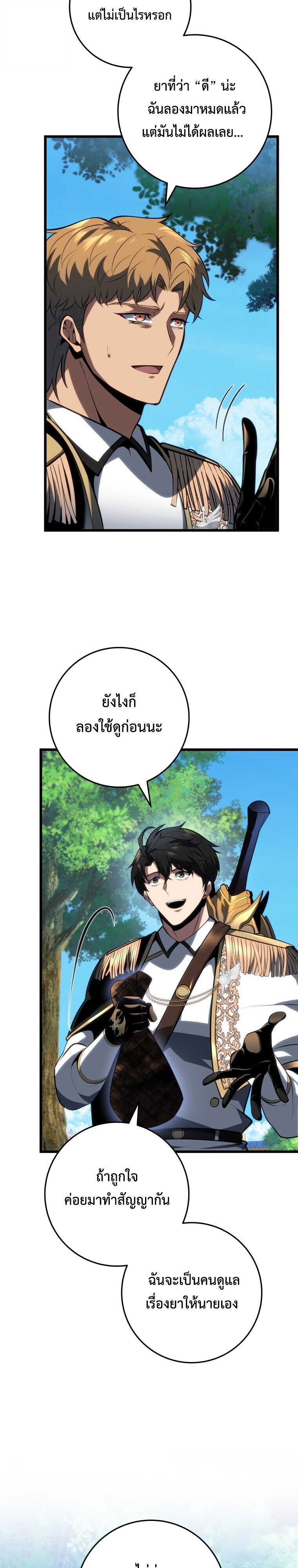 A Dragonslayer’s Peerless Regression ผู้พิชิตมังกรหวนคืนมาล้างแค้น - หน้า 2