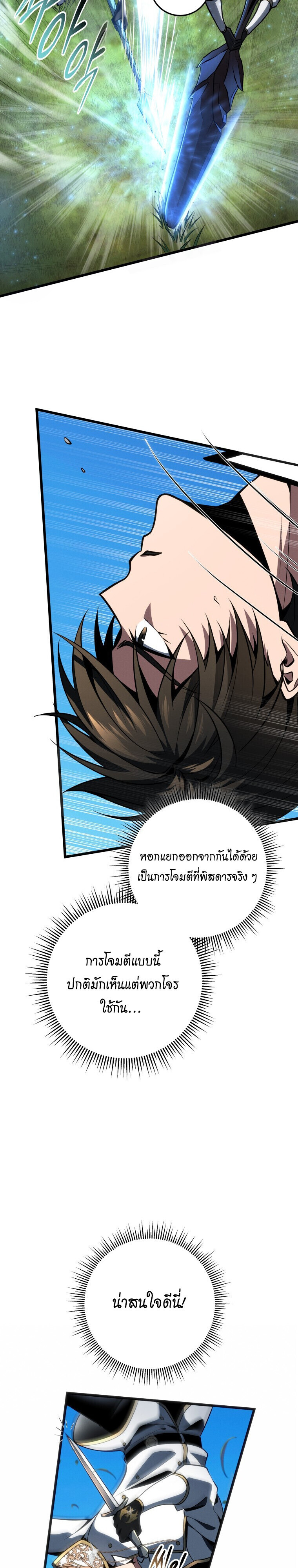 A Dragonslayer’s Peerless Regression ผู้พิชิตมังกรหวนคืนมาล้างแค้น - หน้า 20