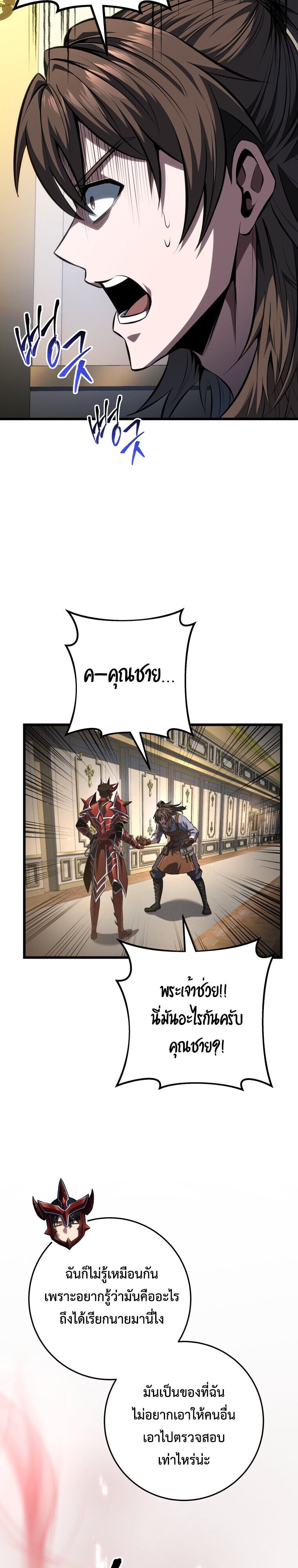 A Dragonslayer’s Peerless Regression ผู้พิชิตมังกรหวนคืนมาล้างแค้น - หน้า 38