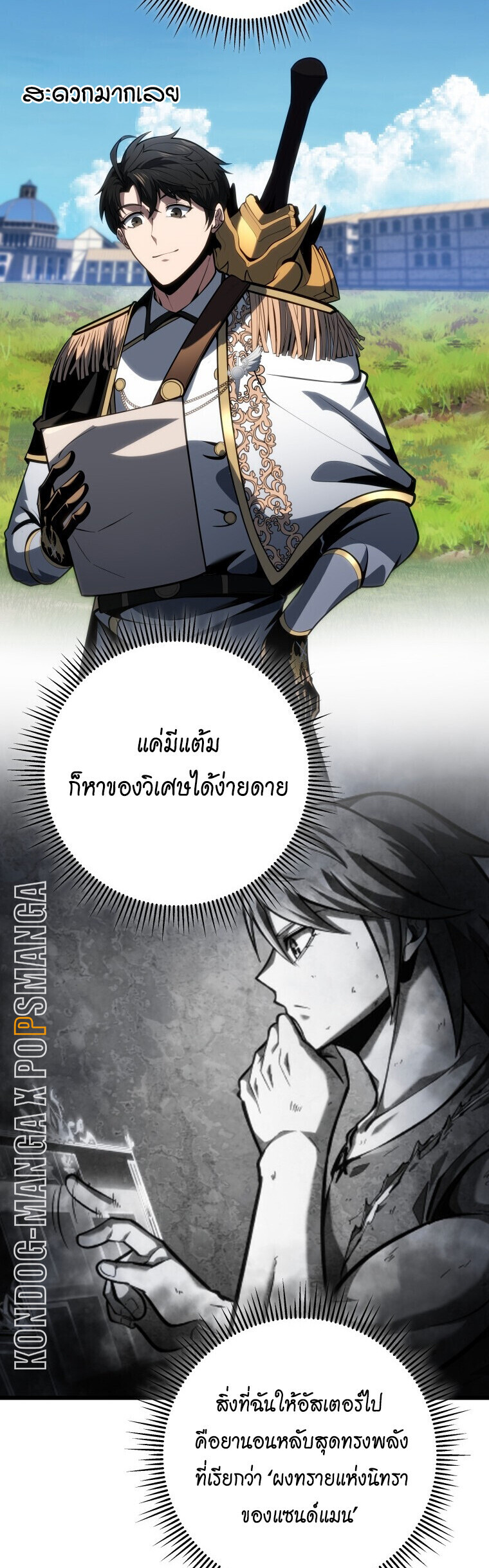A Dragonslayer’s Peerless Regression ผู้พิชิตมังกรหวนคืนมาล้างแค้น - หน้า 6