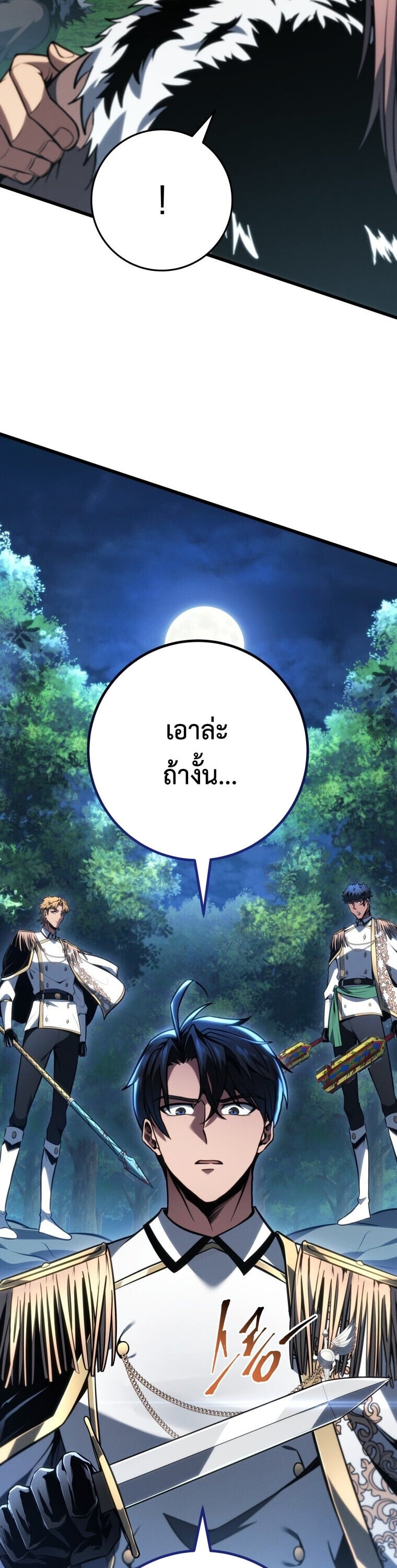 A Dragonslayer’s Peerless Regression ผู้พิชิตมังกรหวนคืนมาล้างแค้น - หน้า 33