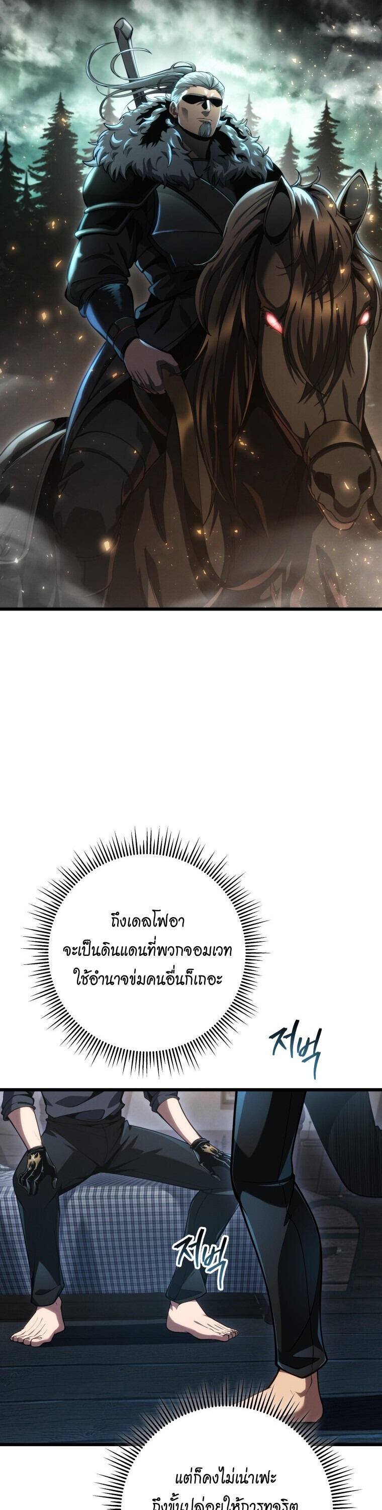 A Dragonslayer’s Peerless Regression ผู้พิชิตมังกรหวนคืนมาล้างแค้น - หน้า 4