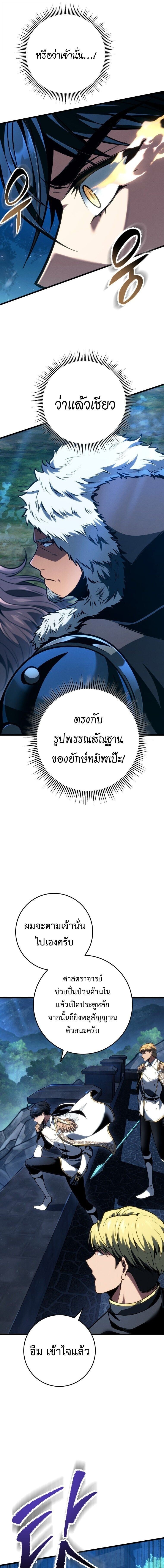 A Dragonslayer’s Peerless Regression ผู้พิชิตมังกรหวนคืนมาล้างแค้น - หน้า 15