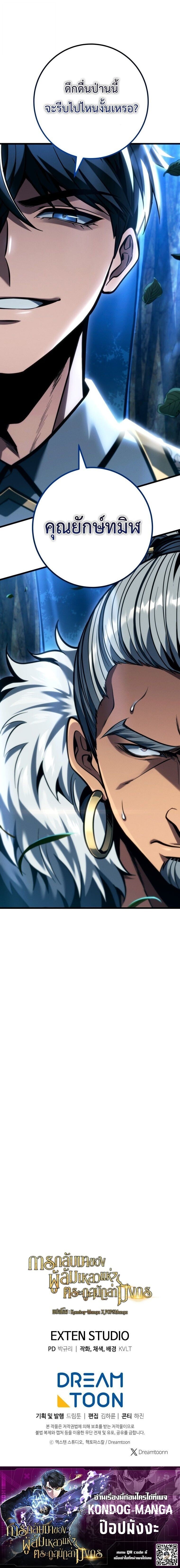 A Dragonslayer’s Peerless Regression ผู้พิชิตมังกรหวนคืนมาล้างแค้น - หน้า 20