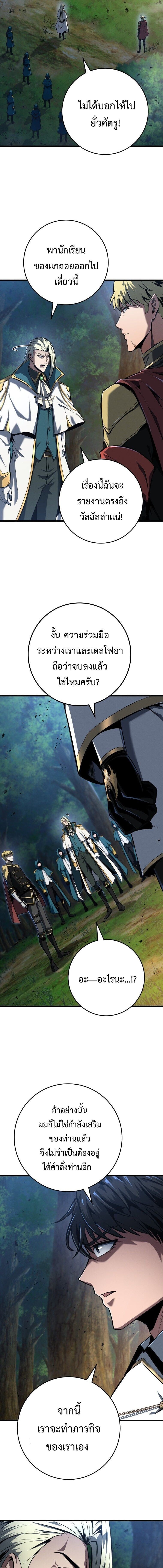 A Dragonslayer’s Peerless Regression ผู้พิชิตมังกรหวนคืนมาล้างแค้น - หน้า 7