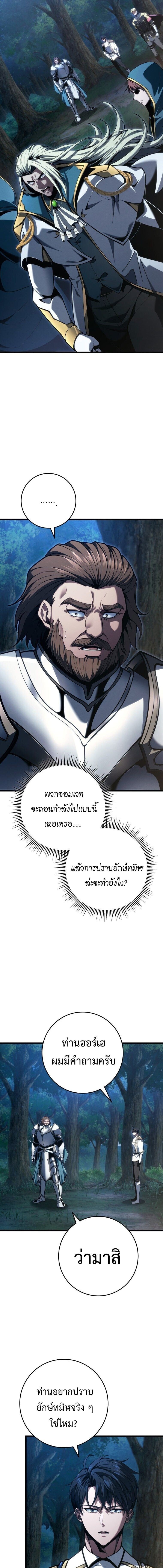 A Dragonslayer’s Peerless Regression ผู้พิชิตมังกรหวนคืนมาล้างแค้น - หน้า 9