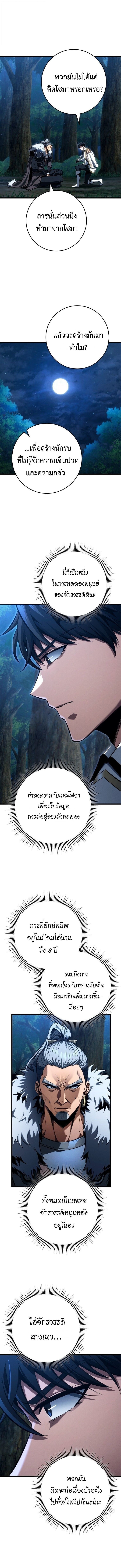 A Dragonslayer’s Peerless Regression ผู้พิชิตมังกรหวนคืนมาล้างแค้น - หน้า 8