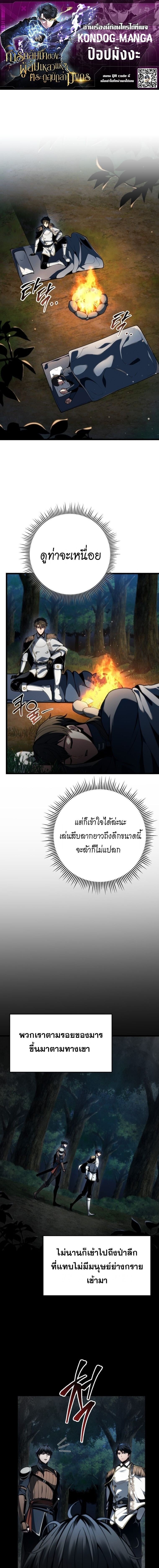 A Dragonslayer’s Peerless Regression ผู้พิชิตมังกรหวนคืนมาล้างแค้น - หน้า 1