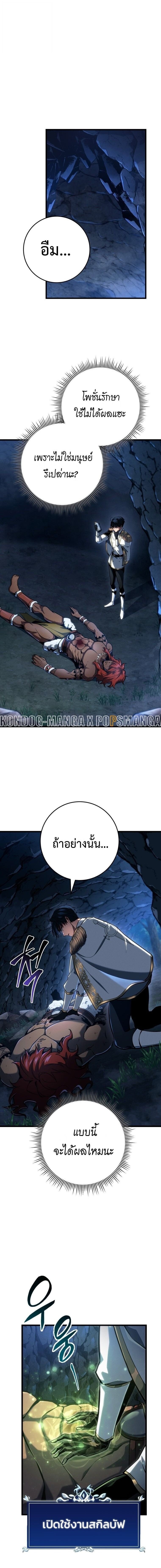 A Dragonslayer’s Peerless Regression ผู้พิชิตมังกรหวนคืนมาล้างแค้น - หน้า 12