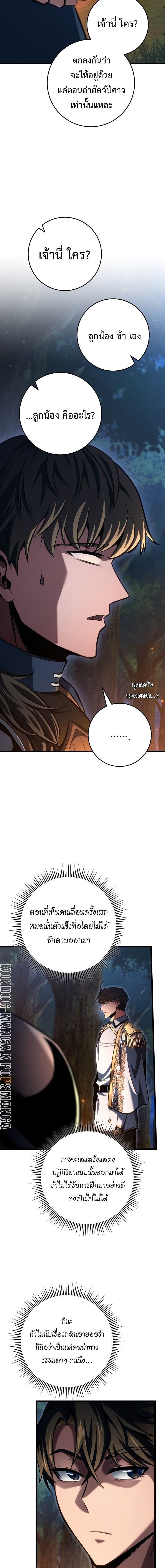 A Dragonslayer’s Peerless Regression ผู้พิชิตมังกรหวนคืนมาล้างแค้น - หน้า 17