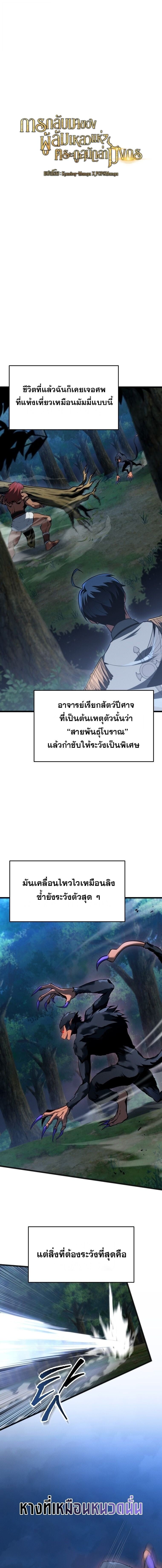 A Dragonslayer’s Peerless Regression ผู้พิชิตมังกรหวนคืนมาล้างแค้น - หน้า 7
