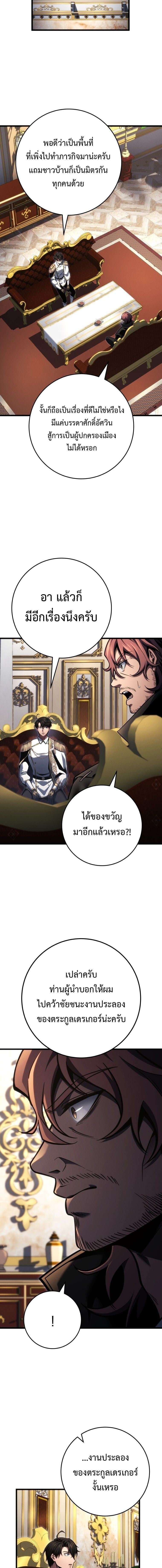 A Dragonslayer’s Peerless Regression ผู้พิชิตมังกรหวนคืนมาล้างแค้น - หน้า 10