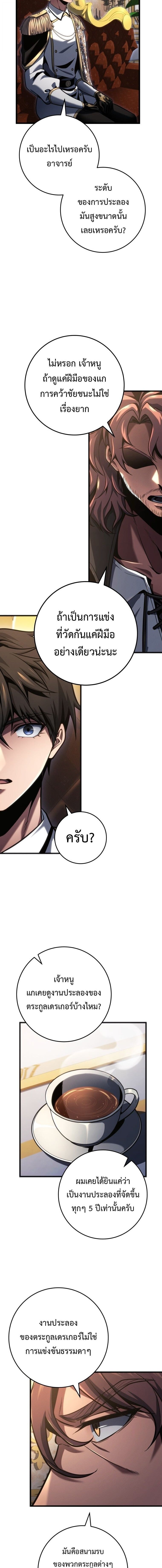 A Dragonslayer’s Peerless Regression ผู้พิชิตมังกรหวนคืนมาล้างแค้น - หน้า 11