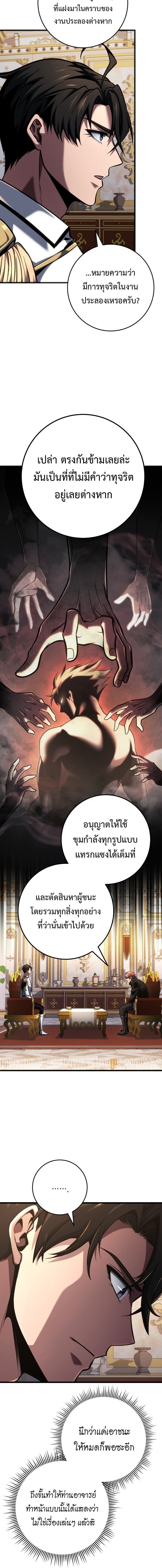 A Dragonslayer’s Peerless Regression ผู้พิชิตมังกรหวนคืนมาล้างแค้น - หน้า 12