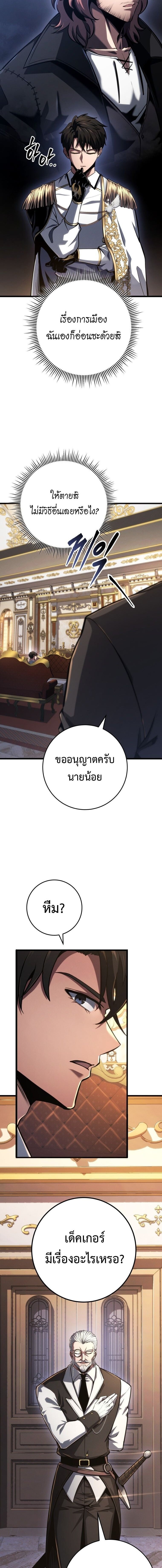 A Dragonslayer’s Peerless Regression ผู้พิชิตมังกรหวนคืนมาล้างแค้น - หน้า 14