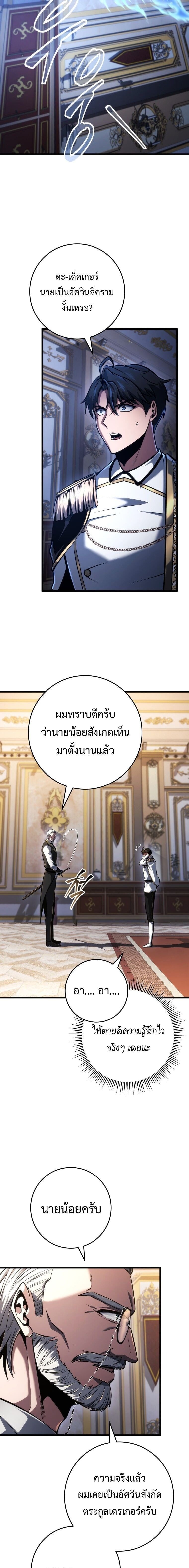 A Dragonslayer’s Peerless Regression ผู้พิชิตมังกรหวนคืนมาล้างแค้น - หน้า 16