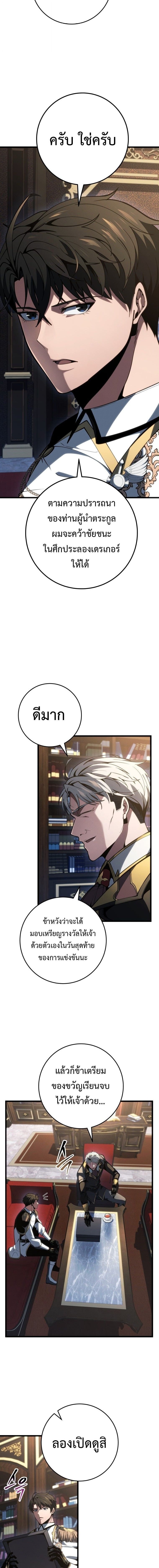 A Dragonslayer’s Peerless Regression ผู้พิชิตมังกรหวนคืนมาล้างแค้น - หน้า 2