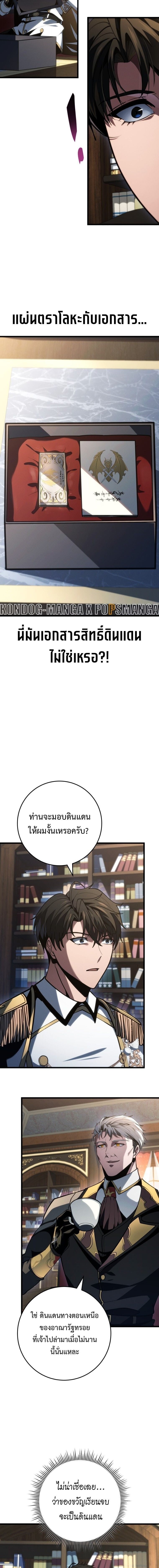 A Dragonslayer’s Peerless Regression ผู้พิชิตมังกรหวนคืนมาล้างแค้น - หน้า 3