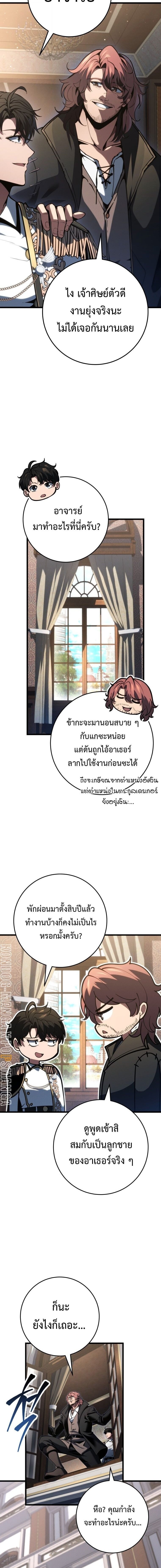 A Dragonslayer’s Peerless Regression ผู้พิชิตมังกรหวนคืนมาล้างแค้น - หน้า 6