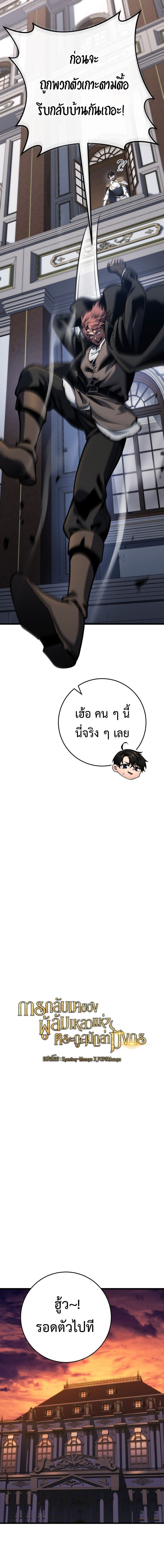 A Dragonslayer’s Peerless Regression ผู้พิชิตมังกรหวนคืนมาล้างแค้น - หน้า 7