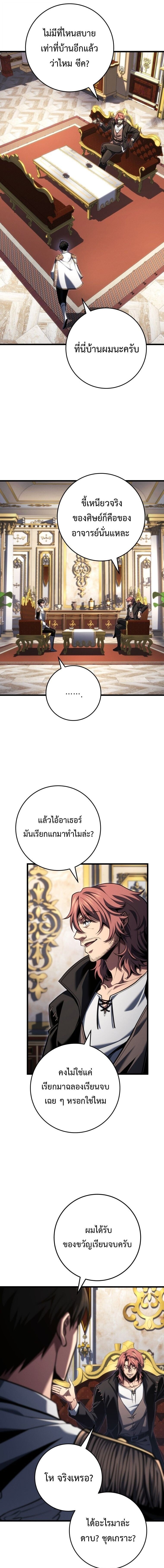 A Dragonslayer’s Peerless Regression ผู้พิชิตมังกรหวนคืนมาล้างแค้น - หน้า 8