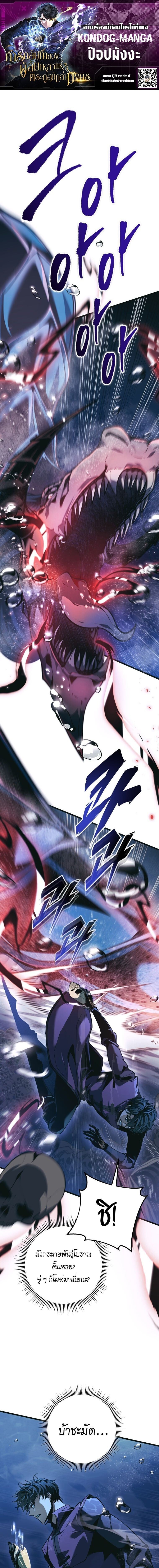 A Dragonslayer’s Peerless Regression ผู้พิชิตมังกรหวนคืนมาล้างแค้น - หน้า 1