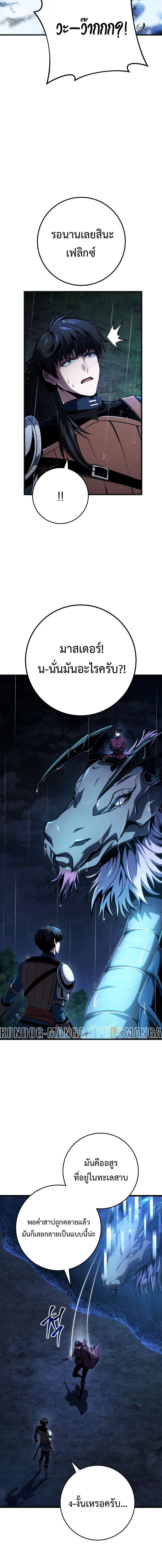A Dragonslayer’s Peerless Regression ผู้พิชิตมังกรหวนคืนมาล้างแค้น - หน้า 12