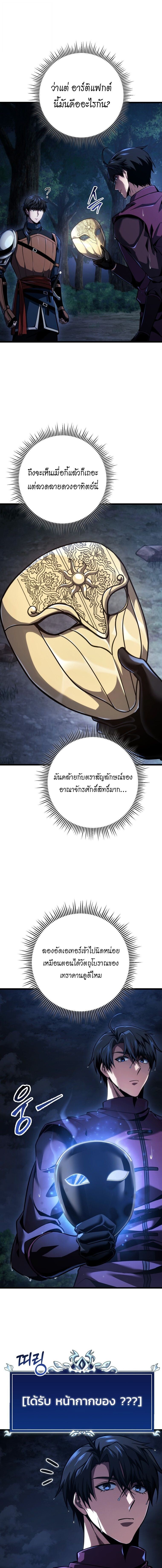 A Dragonslayer’s Peerless Regression ผู้พิชิตมังกรหวนคืนมาล้างแค้น - หน้า 13