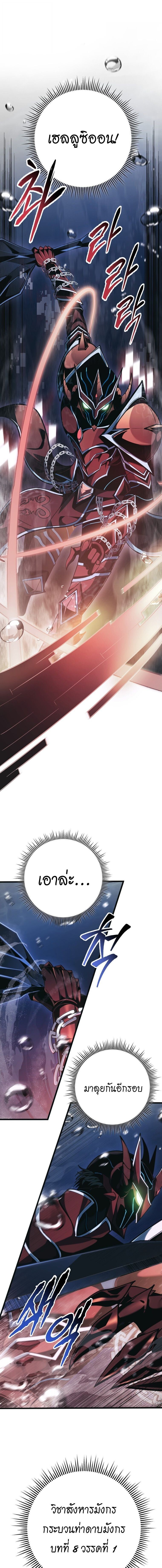 A Dragonslayer’s Peerless Regression ผู้พิชิตมังกรหวนคืนมาล้างแค้น - หน้า 4