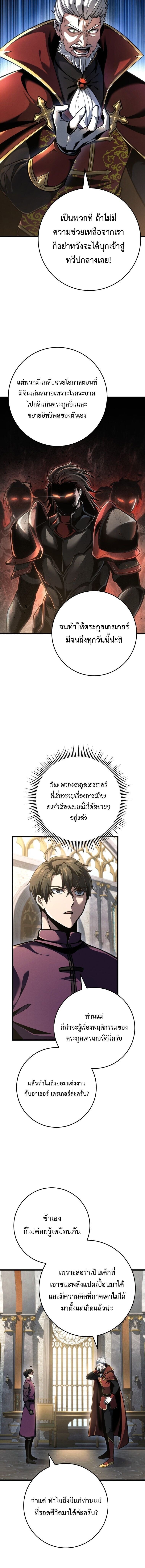 A Dragonslayer’s Peerless Regression ผู้พิชิตมังกรหวนคืนมาล้างแค้น - หน้า 11