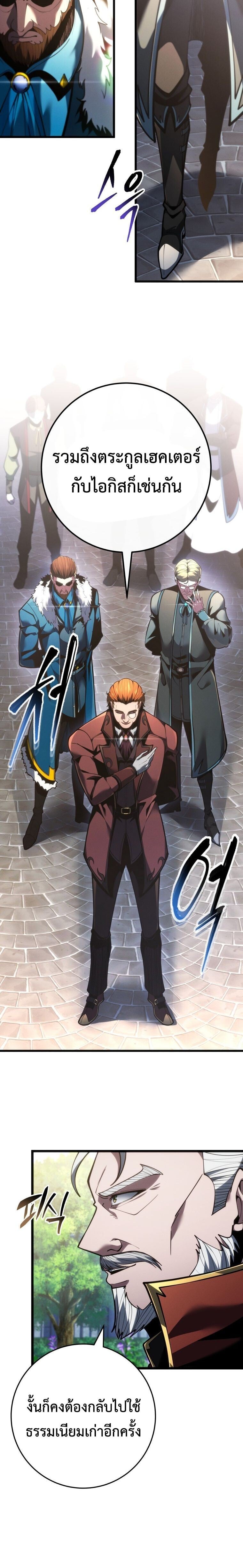 A Dragonslayer’s Peerless Regression ผู้พิชิตมังกรหวนคืนมาล้างแค้น - หน้า 17