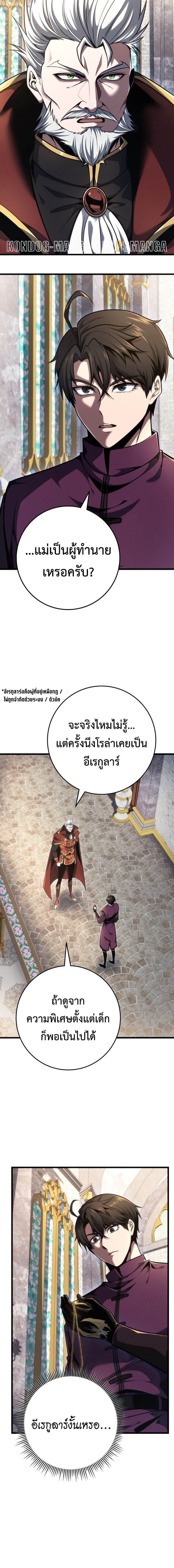 A Dragonslayer’s Peerless Regression ผู้พิชิตมังกรหวนคืนมาล้างแค้น - หน้า 6