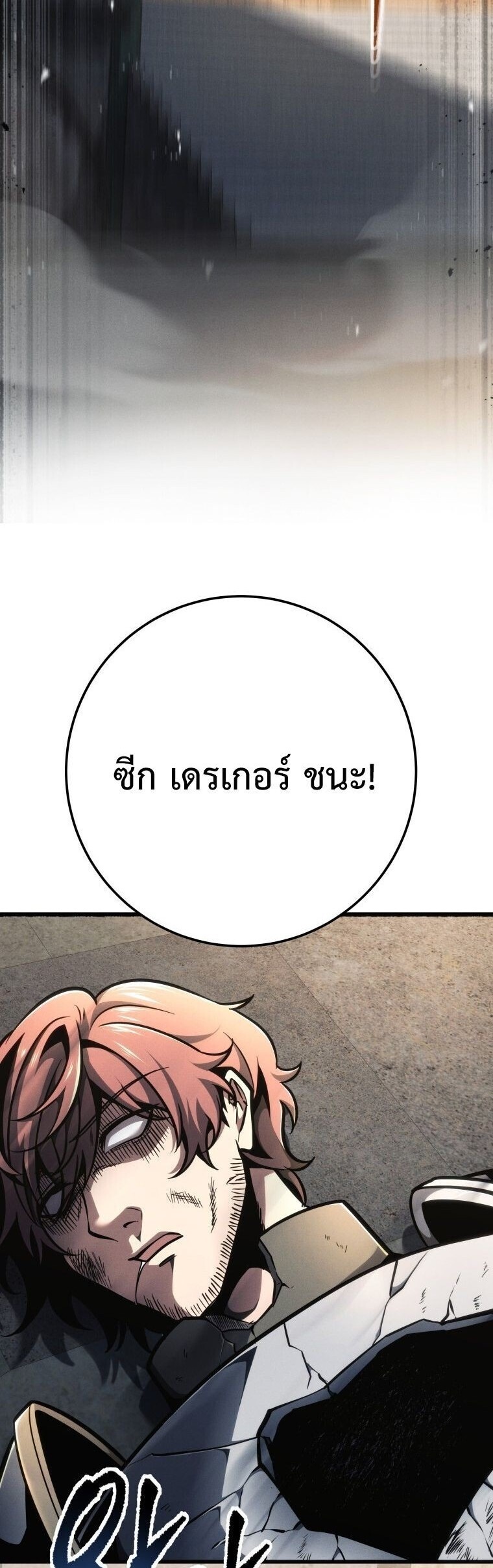 A Dragonslayer’s Peerless Regression ผู้พิชิตมังกรหวนคืนมาล้างแค้น - หน้า 21