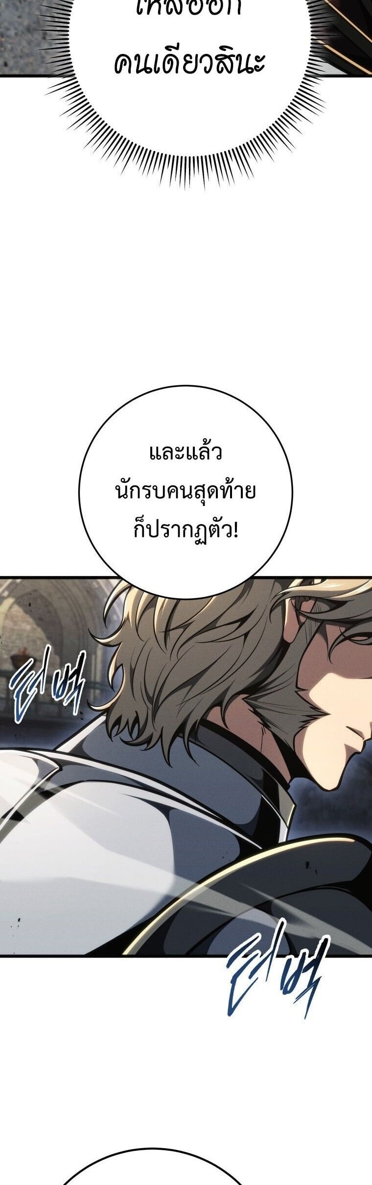 A Dragonslayer’s Peerless Regression ผู้พิชิตมังกรหวนคืนมาล้างแค้น - หน้า 23