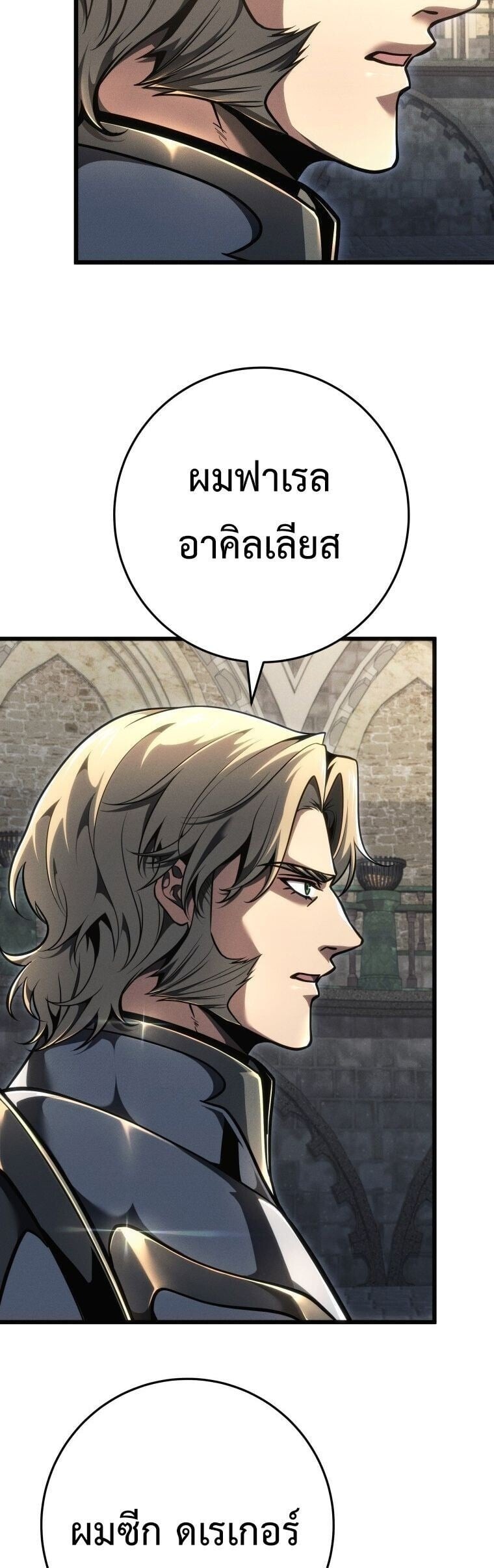 A Dragonslayer’s Peerless Regression ผู้พิชิตมังกรหวนคืนมาล้างแค้น - หน้า 28