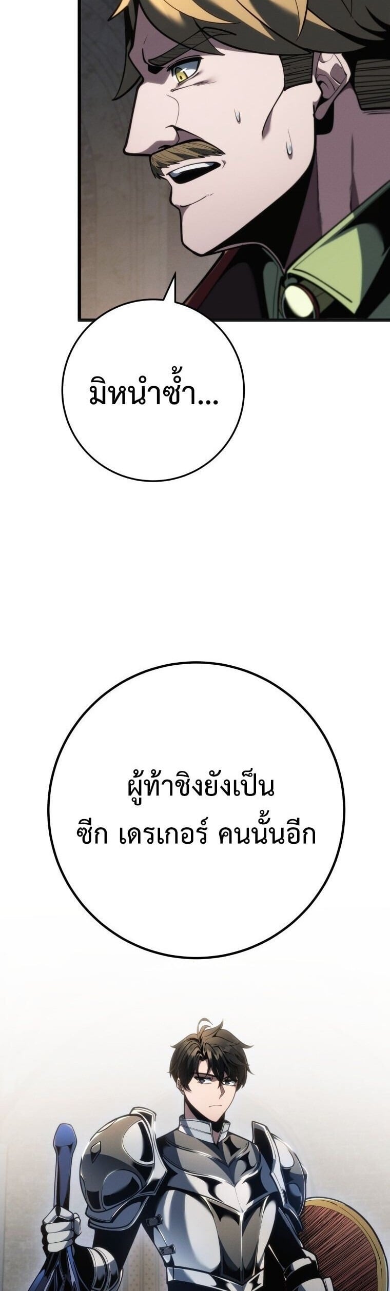 A Dragonslayer’s Peerless Regression ผู้พิชิตมังกรหวนคืนมาล้างแค้น - หน้า 3