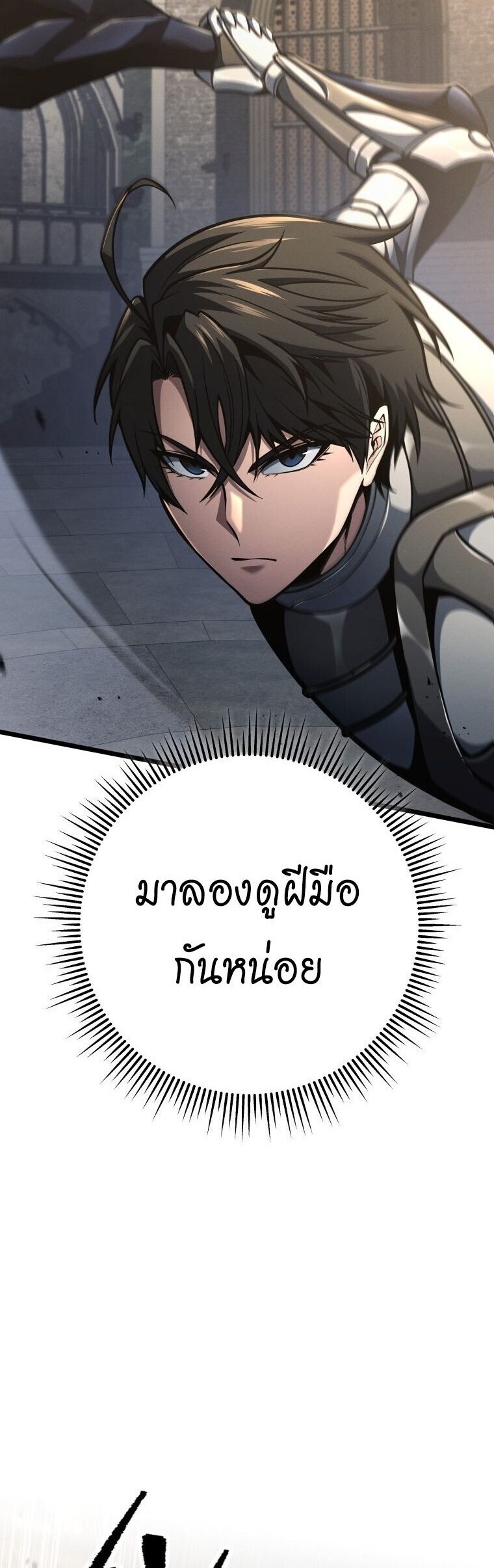 A Dragonslayer’s Peerless Regression ผู้พิชิตมังกรหวนคืนมาล้างแค้น - หน้า 32